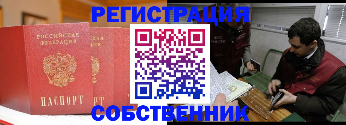 прописка для военкомата в Ялте