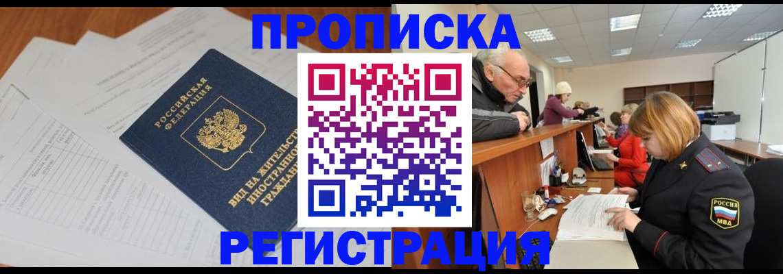 прописка иностранных граждан в Ялте