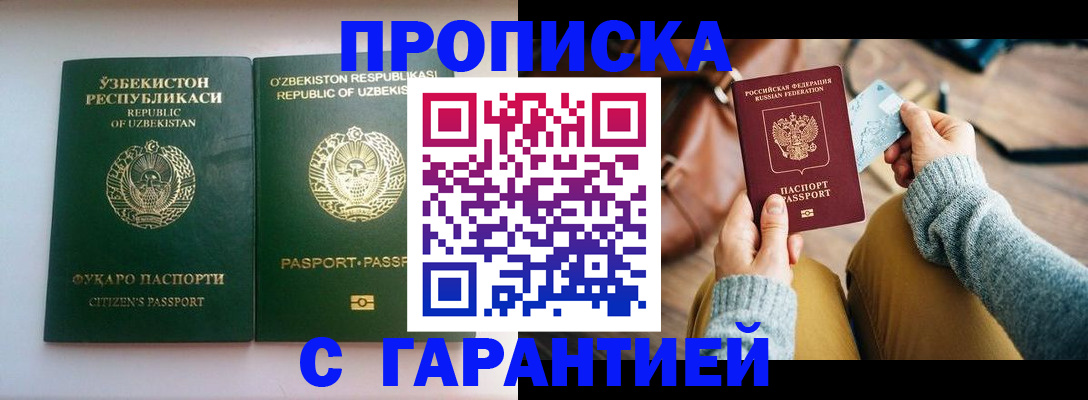 прописка от собственника в Ялте