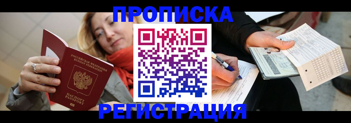 прописка паспорт в Ялте