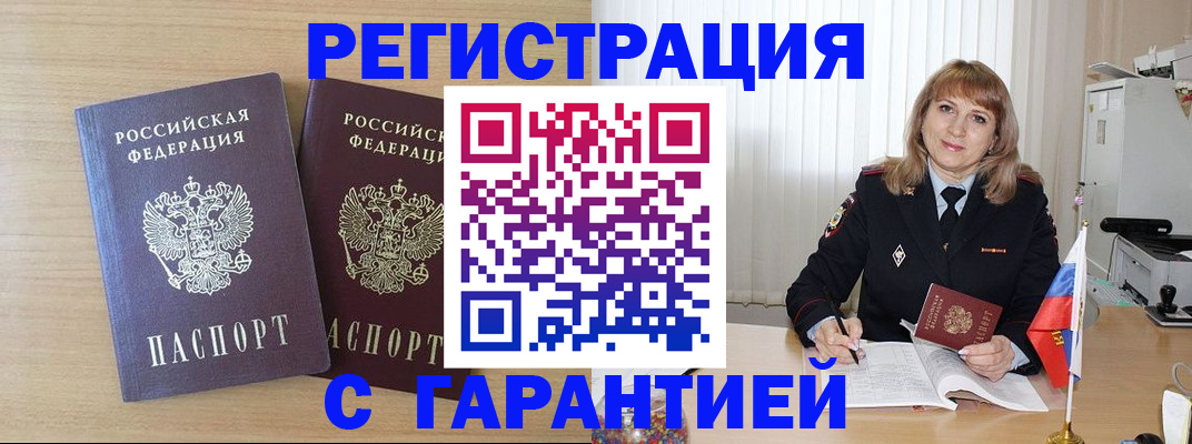 временная регистрация недорого в Ялте